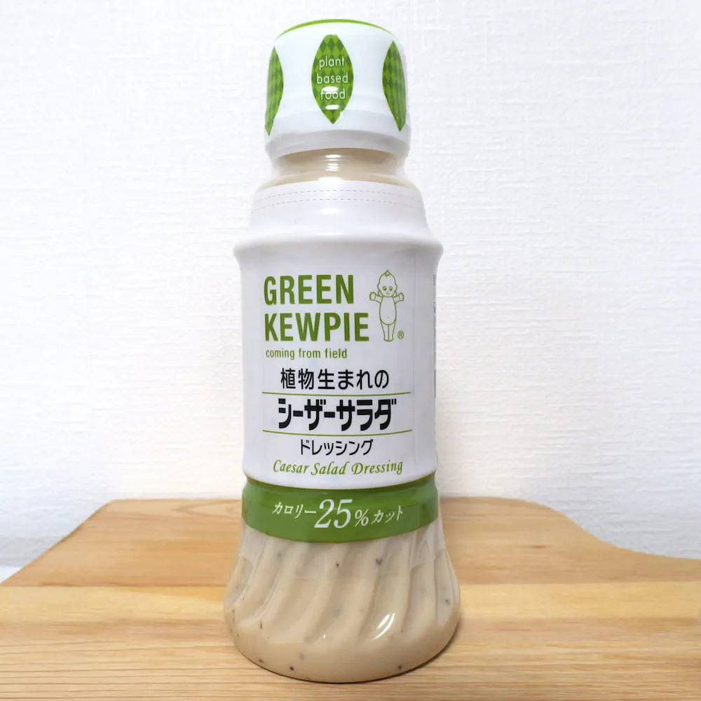 GREEN KEWPIE 植物生まれのシーザードレッシング（植物性原料のみ使用のシーザードレッシング）