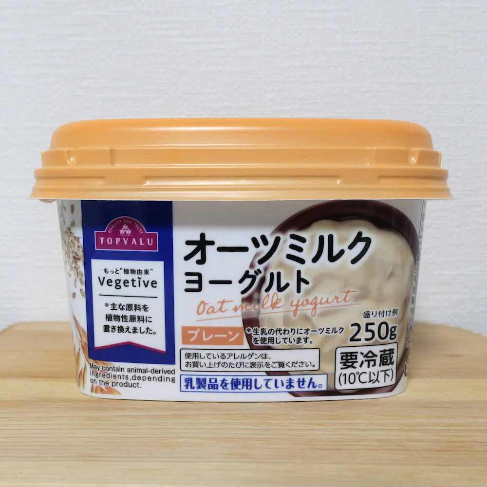 オーツミルクヨーグルト（オーツを原料とした植物性ヨーグルト）