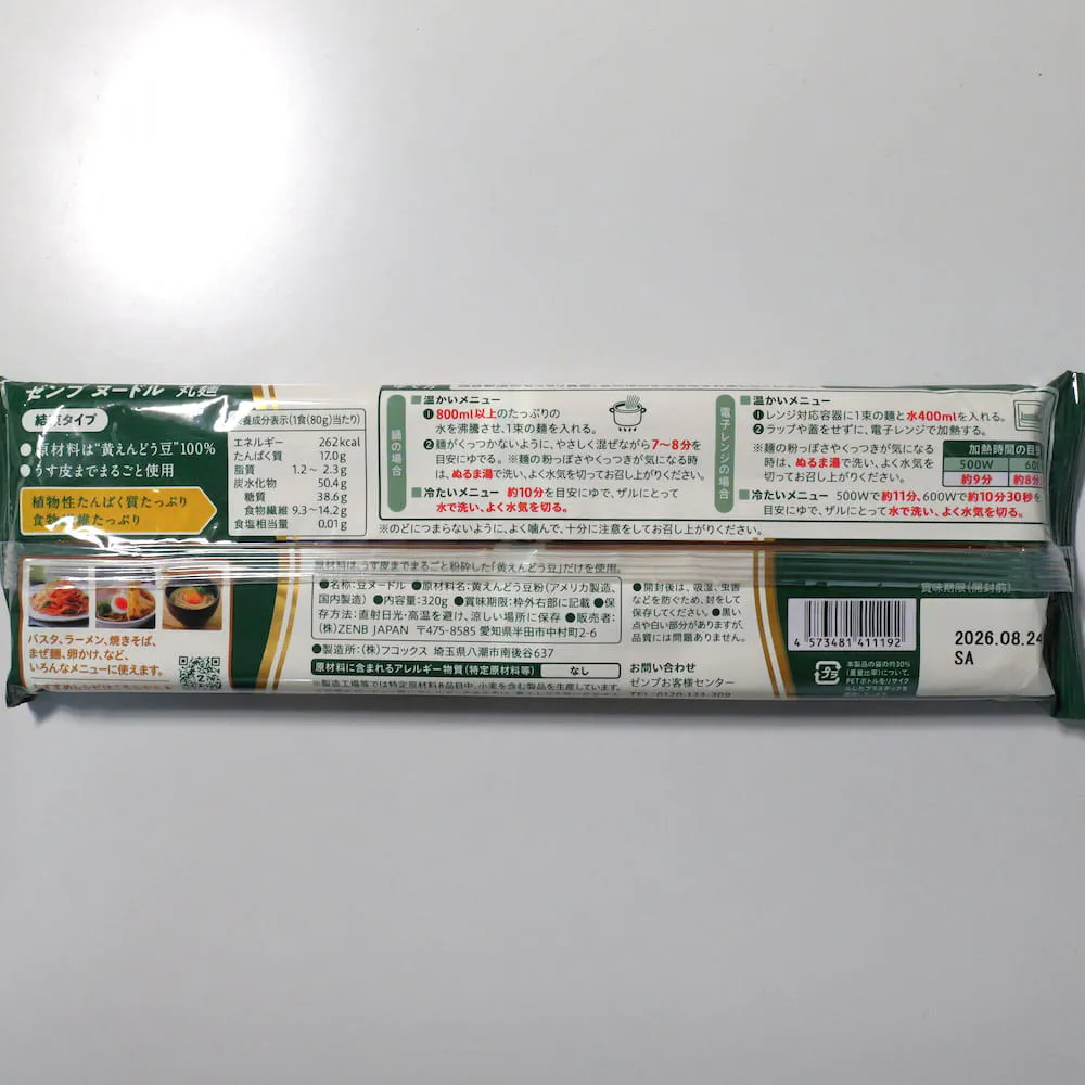 汁なし担々麺の素に使用する麺の湯で時間