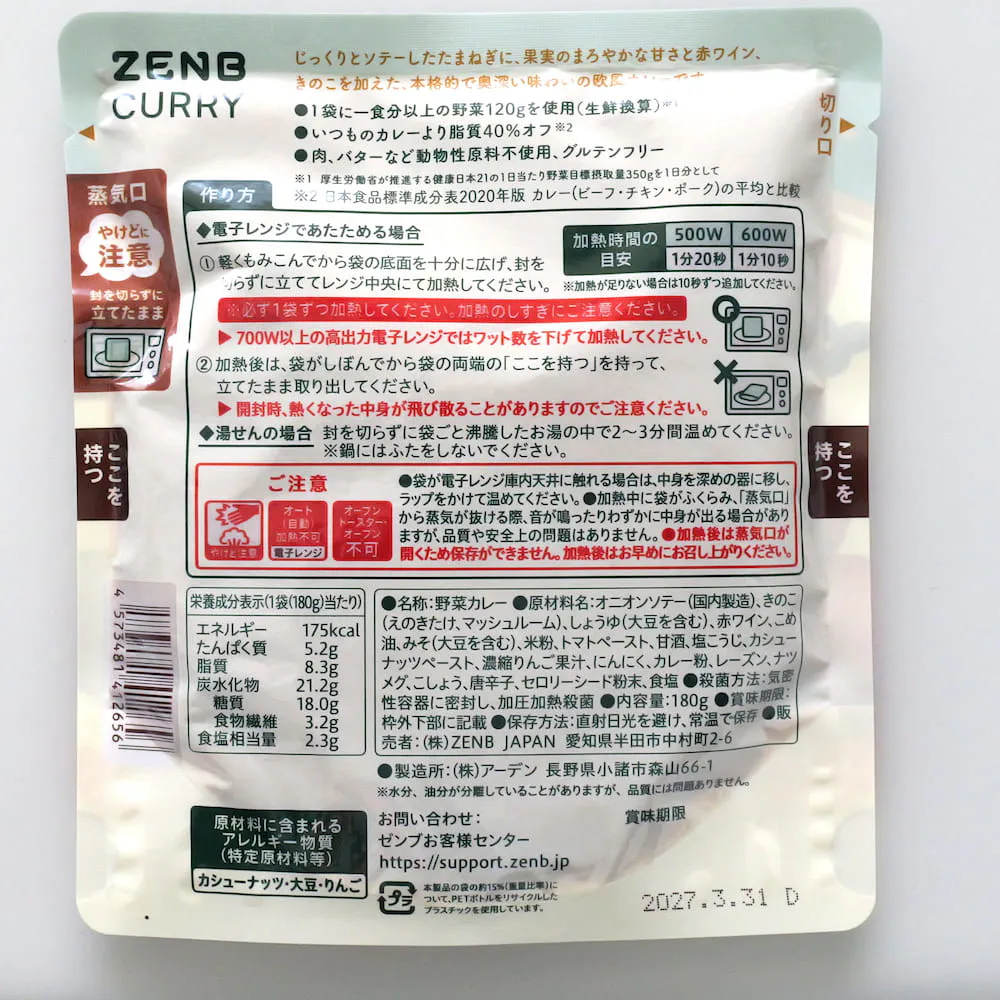 じっくり煮込んだ欧風カレーの原材料一覧