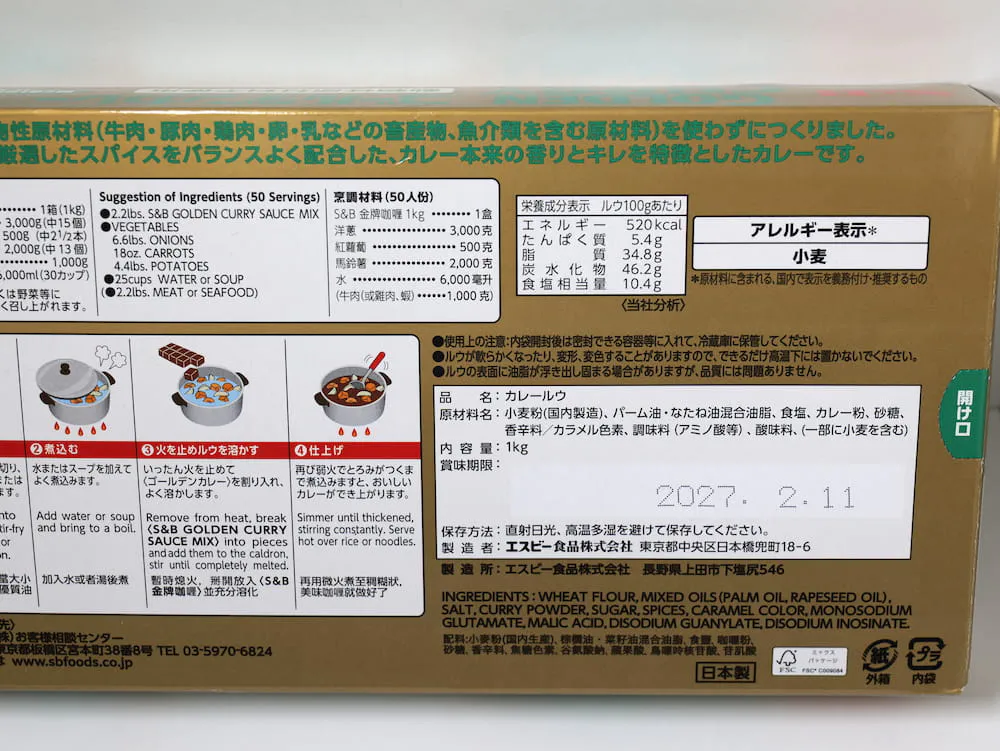ゴールデンカレー動物性原材料不使用 1kgの原材料一覧