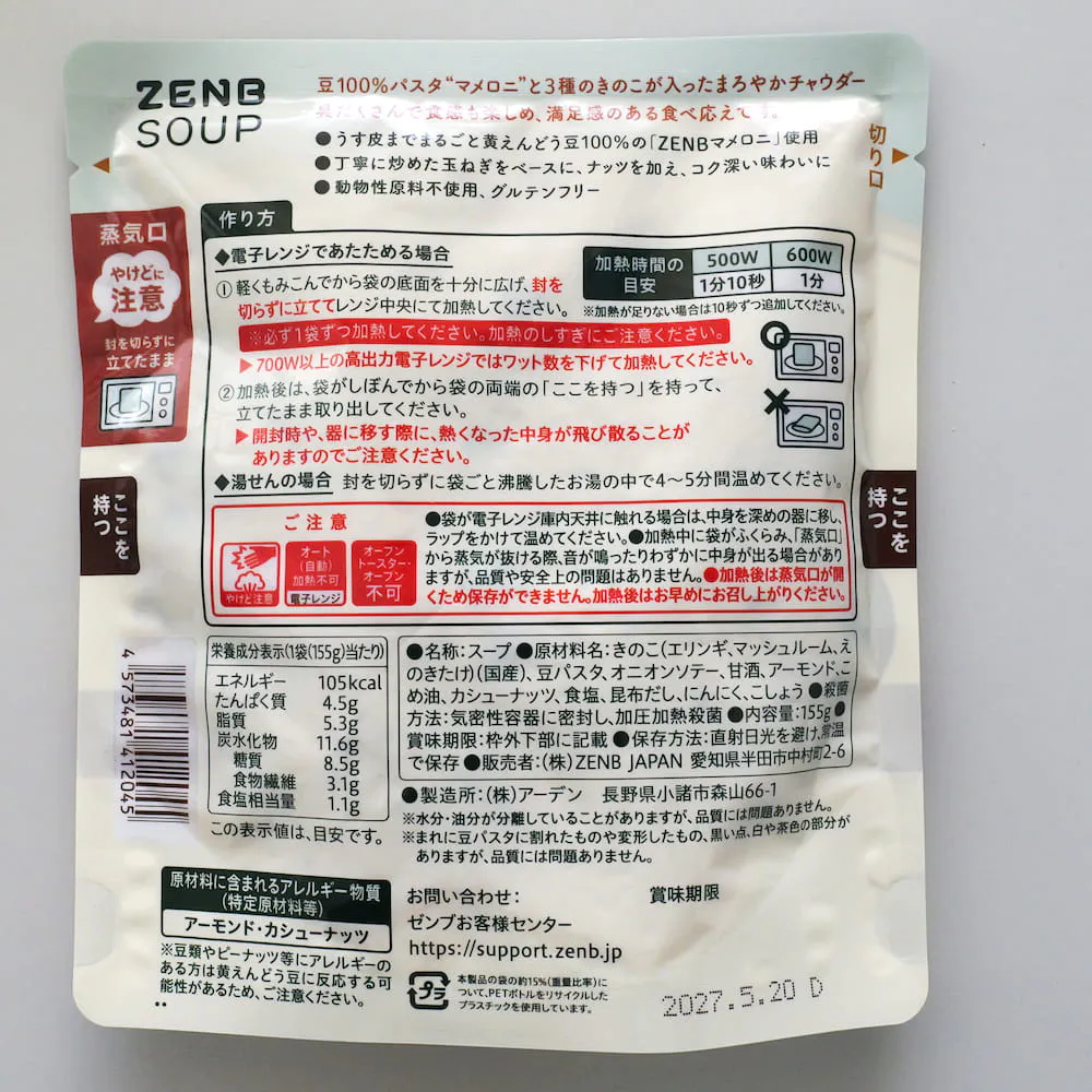 マメロニが入った 食べるきのこチャウダーの原材料一覧