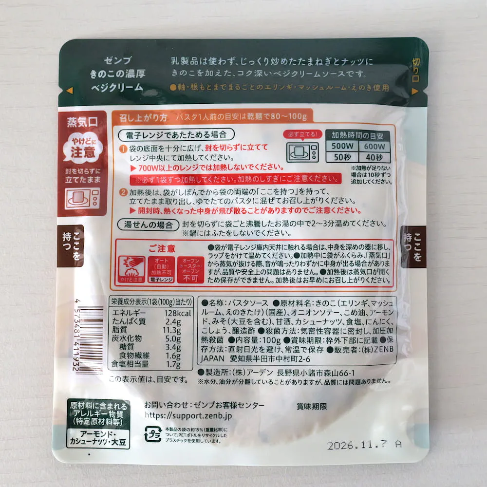 きのこの濃厚ベジクリームパスタソースの原材料一覧