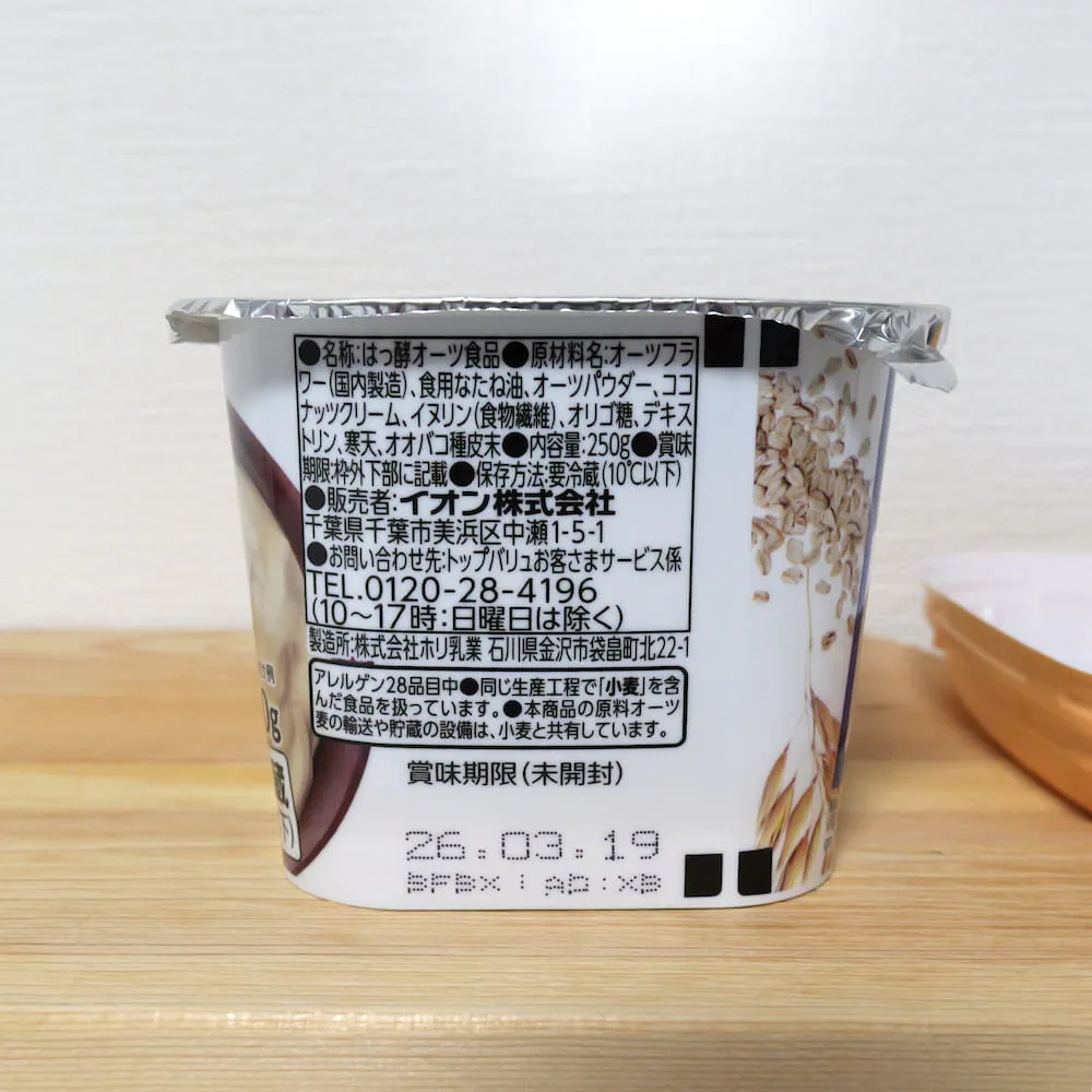 オーツミルクヨーグルトの原材料一覧
