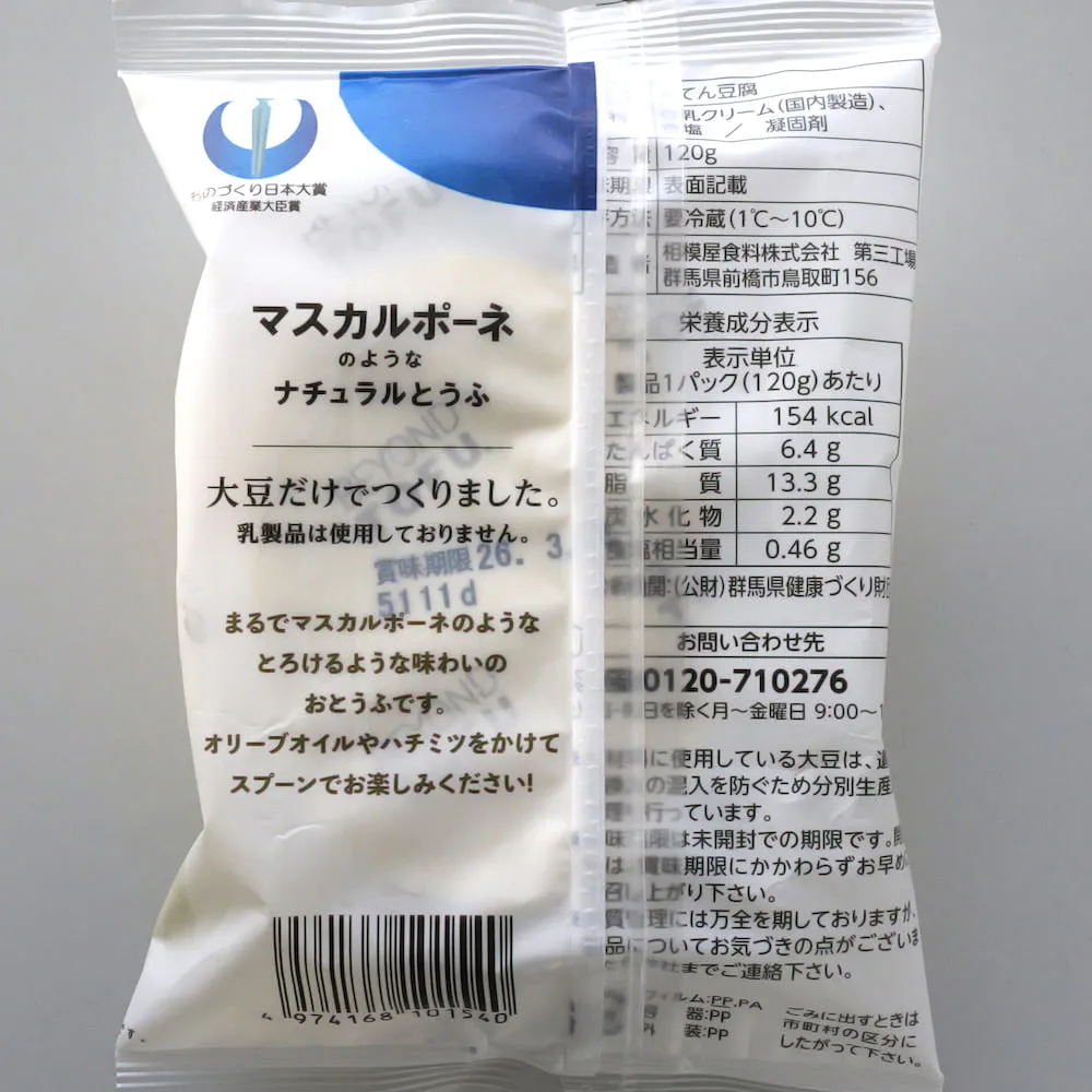 マスカルポーネのようなナチュラルとうふの原材料一覧